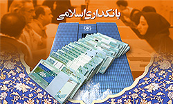 بانکداری اسلامی در آغاز راه است